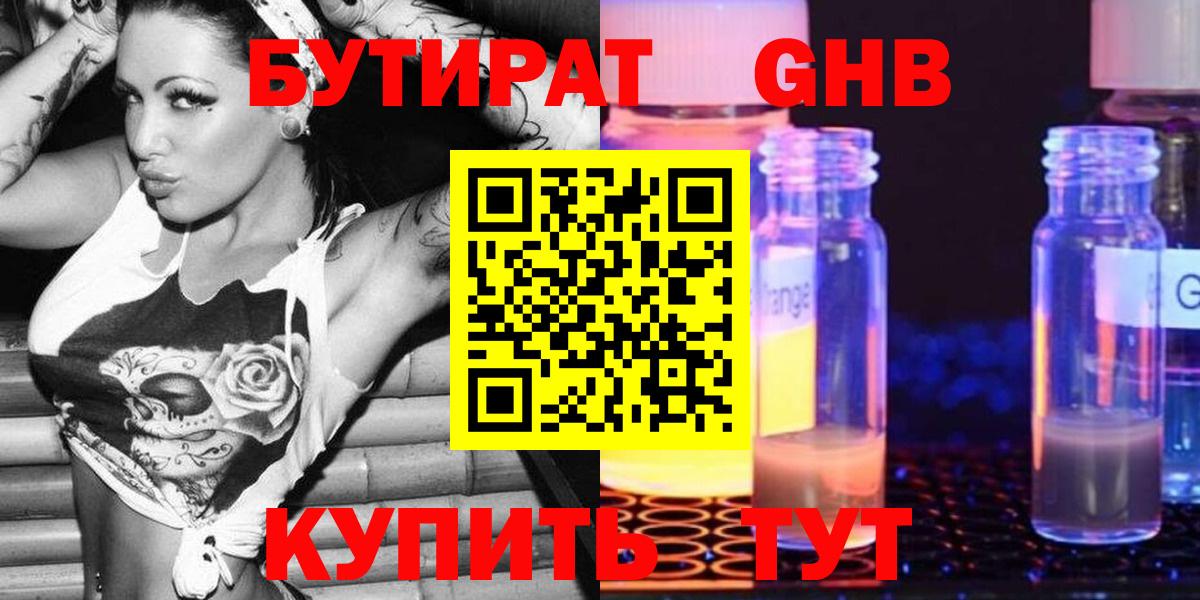 БУТИРАТ 99% Малоярославец