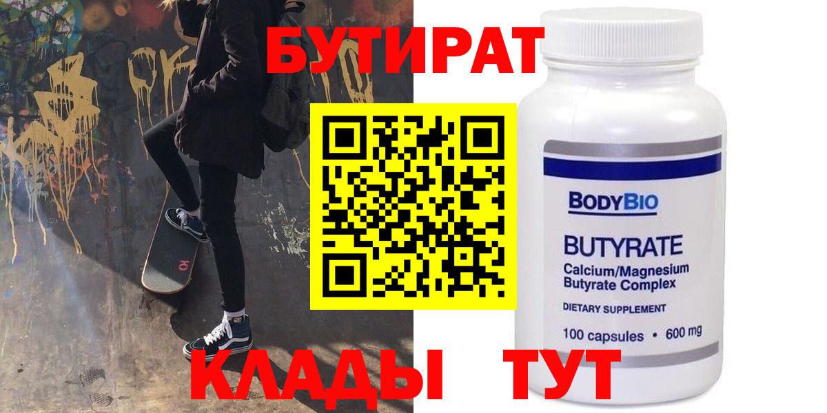 Малоярославец  Бутират бутандиол  Вход с VPN 