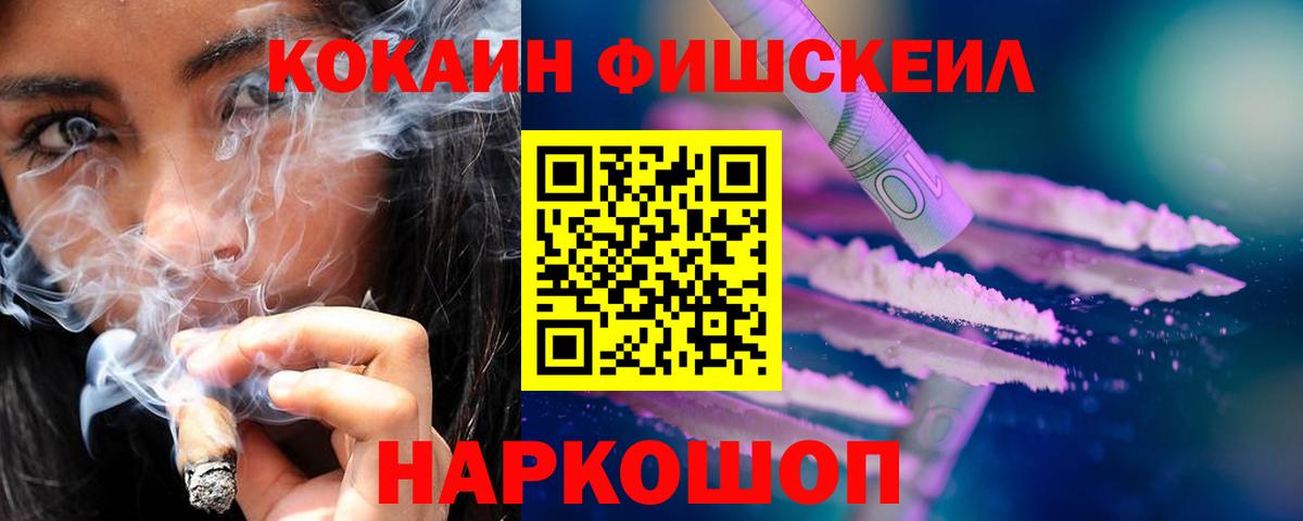 Малоярославец  КОКАИН FishScale  Вход с VPN  где купить наркоту  Кокаин Fish Scale 