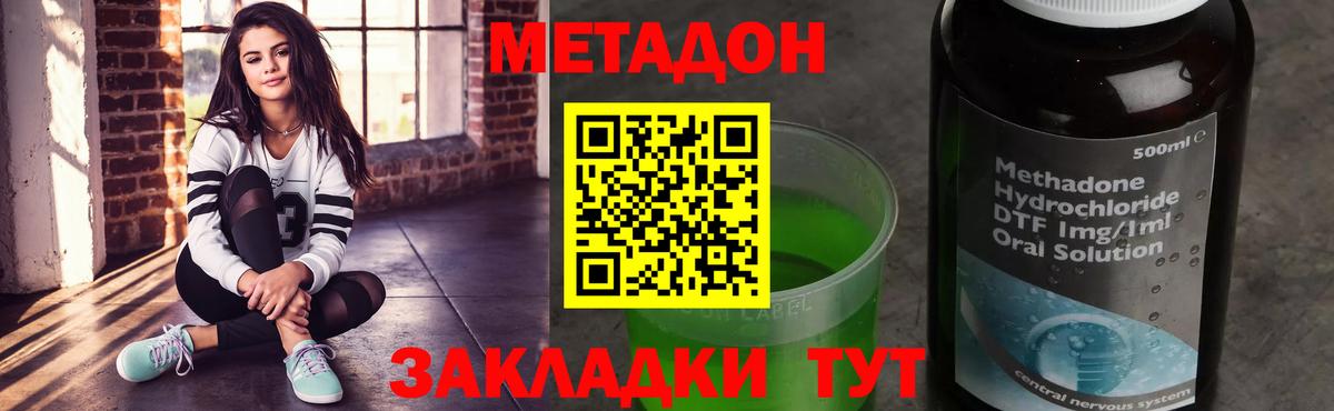 Метадон мёд Малоярославец