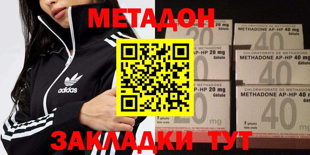 Метадон methadone  МЕТАДОН methadone  Малоярославец  Вход с VPN 